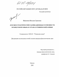 Найденова, Наталья Сергеевна. Лексико-семантические и деривационные особенности французского языка в странах тропической Африки: дис. кандидат филологических наук: 10.02.05 - Романские языки. Москва. 2005. 198 с.