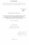 Кошелева, Ольга Николаевна. Лексико-семантические и словообразовательные аспекты профессионального подъязыка предметной сферы "Компьютерные технологии": на материале английского и немецкого языков: дис. кандидат наук: 10.02.19 - Теория языка. Астрахань. 2012. 224 с.