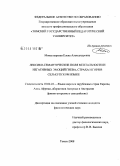Монастырская, Елена Александровна. Лексико-семантические поля ментальности и негативных эмоций гнева, страха и горя в селькупском языке: дис. кандидат филологических наук: 10.02.22 - Языки народов зарубежных стран Азии, Африки, аборигенов Америки и Австралии. Томск. 2008. 169 с.