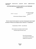 Ильюшенкова, Людмила Алиевна. Лексико-семантические процессы в русском литературном языке второй половины XVIII века: на материале языка "Записок" Г.Р. Державина: дис. кандидат филологических наук: 10.02.01 - Русский язык. Москва. 2010. 301 с.