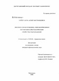 Хайбулаева, Асият Магомедовна. Лексико-семантические, синтаксические и когнитивно-прагматические свойства глагола KNOW: дис. кандидат филологических наук: 10.02.04 - Германские языки. Санкт-Петербург. 2008. 190 с.