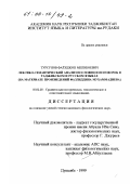 Турсунов, Фаезджон Мелибович. Лексико-семантический анализ пословиц и поговорок в таджикском и русском языках: На материале произведений Фазлиддина Мухаммадиева: дис. кандидат филологических наук: 10.02.20 - Сравнительно-историческое, типологическое и сопоставительное языкознание. Душанбе. 1999. 158 с.
