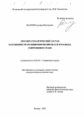 Жапов, Владимир Викторович. Лексико-семантический состав и особенности функционирования Black English на современном этапе: дис. кандидат филологических наук: 10.02.04 - Германские языки. Москва. 2002. 200 с.