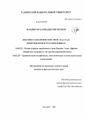 Косвои, Махдии Мухаммадбегии. Лексико-семантическое поле "Еда/خوراک" в персидском и русском языках: дис. кандидат наук: 10.02.22 - Языки народов зарубежных стран Азии, Африки, аборигенов Америки и Австралии. Душанбе. 2014. 173 с.
