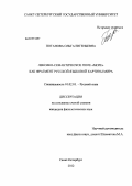Потапова, Ольга Евгеньевна. Лексико-семантическое поле "Море" как фрагмент русской языковой картины мира: дис. кандидат филологических наук: 10.02.01 - Русский язык. Санкт-Петербург. 2012. 197 с.