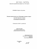 Еремина, Марина Артуровна. Лексико-семантическое поле "Отношение человека к труду" в русских народных говорах: этнолингвистический аспект: дис. кандидат филологических наук: 10.02.01 - Русский язык. Екатеринбург. 2003. 253 с.