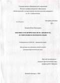 Зинцова, Юлия Николаевна. Лексико-семантическое поле "жидкость" в современном немецком языке: дис. кандидат филологических наук: 10.02.04 - Германские языки. Нижний Новгород. 2009. 335 с.