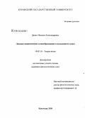 Джеус, Наталья Александровна. Лексико-семантическое словообразование в молодежном сленге: дис. кандидат филологических наук: 10.02.19 - Теория языка. Краснодар. 2008. 171 с.