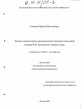 Сочилова, Марина Вячеславовна. Лексико-стилистические средства речевой типизации персонажей в романе Ф.М. Достоевского "Бедные люди": дис. кандидат филологических наук: 10.02.01 - Русский язык. Москва. 2003. 134 с.