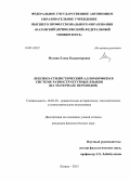 Мусина, Елена Владимировна. Лексико-стилистический алломорфизм в системе разноструктурных языков: на материале переводов: дис. кандидат наук: 10.02.20 - Сравнительно-историческое, типологическое и сопоставительное языкознание. Казань. 2013. 161 с.