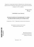 Софронова, Татьяна Марковна. Лексикографическое моделирование русской и английской пирологической терминологии: дис. кандидат филологических наук: 10.02.21 - Прикладная и математическая лингвистика. Красноярск. 2013. 205 с.