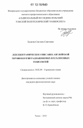 Будкова, Светлана Сергеевна. Лексикографическое описание английской терминологии радиационных и плазменных технологий: дис. кандидат наук: 10.02.04 - Германские языки. Томск. 2012. 218 с.