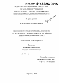 Коровушкин, Петр Валерьевич. Лексикон билингвального ребенка в условиях одновременного освоения русского и английского языков в моноэтнической семье: дис. кандидат наук: 10.02.19 - Теория языка. Череповец. 2014. 290 с.
