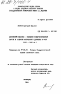 Волков, Григорий Юрьевич. Ленинский комсомол - помощник Коммунистической партии в развитии мопровского движения в СССР (1922-1947 гг.): дис. кандидат исторических наук: 07.00.01 - История Коммунистической партии Советского Союза. Ленинград. 1984. 233 с.