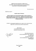 Бадра Басель Мохамад. Лептоспироз как зооантропоноз в мегаполисе: этиологическая структура, эпизоотологические и эпидемиологические особенности, диагностика, профилактика: дис. кандидат ветеринарных наук: 16.00.03 - Ветеринарная эпизоотология, микология с микотоксикологией и иммунология. Санкт-Петербург. 2008. 173 с.