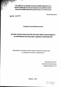 Спиридонов, Сергей Иннокентьевич. Лесные экосистемы: прогноз последствий радиоактивного загрязнения и обоснование защитных мероприятий: дис. доктор биологических наук: 03.00.01 - Радиобиология. Обнинск. 2003. 293 с.
