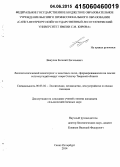 Викулов, Евгений Евгеньевич. Лесопатологический мониторинг в защитных лесах, сформировавшихся на землях сельхозугодий вокруг озера Селигер Тверской области: дис. кандидат наук: 06.03.02 - Лесоустройство и лесная таксация. Санкт-Петербург. 2014. 115 с.