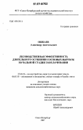Ошкаев, Александр Анатольевич. Лесоводственная эффективность длительного осушения сосновых вырубок начальной стадии заболачивания: дис. кандидат сельскохозяйственных наук: 25.00.26 - Землеустройство, кадастр и мониторинг земель. Санкт-Петербург. 2007. 129 с.