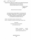 Мариничев, Евгений Александрович. Лесоводственная эффективность прореживаний в сосновых древостоях на осушаемых землях в условиях южной и средней подзон тайги: На примере Вологодской области: дис. кандидат сельскохозяйственных наук: 25.00.26 - Землеустройство, кадастр и мониторинг земель. Нижний Новгород. 2005. 153 с.