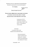 Ярощук, Валерий Сергеевич. Лесоводственная эффективность равномерно-постепенных и сплошных узколесосечных рубок в сосняках предлесостепных сосново-березовых лесов Урала: дис. кандидат сельскохозяйственных наук: 06.03.03 - Лесоведение и лесоводство, лесные пожары и борьба с ними. Екатеринбург. 2007. 167 с.