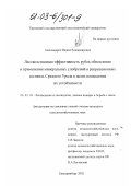 Александров, Вадим Владимирович. Лесоводственная эффективность рубок обновления и применения минеральных удобрений в рекреационных сосняках Среднего Урала в целях повышения их устойчивости: дис. кандидат сельскохозяйственных наук: 06.03.03 - Лесоведение и лесоводство, лесные пожары и борьба с ними. Екатеринбург. 2002. 145 с.