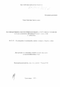 Чжан, Светлана Анатольевна. Лесоводственно-экологическая оценка состояния сосняков в зоне влияния промышленных эмиссий г. Братска: дис. кандидат сельскохозяйственных наук: 06.03.03 - Лесоведение и лесоводство, лесные пожары и борьба с ними. Красноярск. 1999. 160 с.