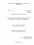 Вишнякова, Светлана Вячеславовна. Лесоводственно-экологические особенности видов темнохвойных в посадках г. Екатеринбурга: дис. кандидат сельскохозяйственных наук: 06.03.03 - Лесоведение и лесоводство, лесные пожары и борьба с ними. Екатеринбург. 2009. 184 с.