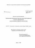 Брылева, Галина Владимировна. Лесоводственно-таксационная структура сосново-еловых древостоев и модели их формирования: по исследованиям в Брянском лесном массиве: дис. кандидат сельскохозяйственных наук: 06.03.03 - Лесоведение и лесоводство, лесные пожары и борьба с ними. Брянск. 2008. 150 с.