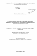 Ахматович, Николай Алексеевич. Лесоводственное значение стволовых древесных нематод и биологические особенности фитонематоды Bursaphelenchus mucronatus: дис. кандидат сельскохозяйственных наук: 06.03.03 - Лесоведение и лесоводство, лесные пожары и борьба с ними. Санкт-Петербург. 2007. 164 с.