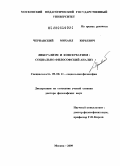 Чернавский, Михаил Юрьевич. Либерализм и консерватизм: социально-философский анализ: дис. доктор философских наук: 09.00.11 - Социальная философия. Москва. 2009. 408 с.