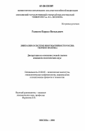 Голиков, Кирилл Витальевич. Либерализм в системе многопартийности России: теория и практика: дис. кандидат политических наук: 23.00.02 - Политические институты, этнополитическая конфликтология, национальные и политические процессы и технологии. Москва. 2006. 125 с.
