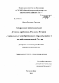 Кравец, Виктория Сергеевна. Либеральная интеллигенция русского зарубежья 20-х годов XX века о национально-государственном строительстве в постбольшевистской России: дис. кандидат исторических наук: 07.00.02 - Отечественная история. Ростов-на-Дону. 2010. 180 с.