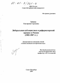 Зайцева, Екатерина Сергеевна. Либеральная публицистика и реформаторский процесс в России, 1905-1907 гг.: дис. кандидат исторических наук: 07.00.02 - Отечественная история. Санкт-Петербург. 2000. 171 с.