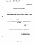 Федорова, Мария Сергеевна. Либерально-консервативное направление общественно-политической мысли Русского зарубежья 20-40-х гг. XX в.: дис. кандидат исторических наук: 07.00.02 - Отечественная история. Москва. 2003. 238 с.