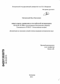 Матвиевский, Илья Николаевич. Либеральное движение в российской провинции в начале XX века: на материалах Костромской губернии: дис. кандидат исторических наук: 07.00.02 - Отечественная история. Кострома. 2012. 258 с.