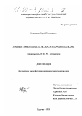 Козьминов, Сергей Геннадьевич. Личинки стрекоз (Insecta, Odonata) Кабардино-Балкарии: дис. кандидат биологических наук: 03.00.09 - Энтомология. Нальчик. 1999. 172 с.