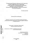 Цыганкова, Наталия Игоревна. Личность и межличностные отношения младших школьников с минимальной мозговой дисфункцией и синдромом дефицита внимания и гиперактивности: дис. кандидат психологических наук: 19.00.04 - Медицинская психология. Санкт-Петербург. 2012. 194 с.
