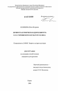 Колобова, Юлия Игоревна. Личность и творческая деятельность П.П. Сувчинского в культуре XX века: дис. кандидат культурологии: 24.00.01 - Теория и история культуры. Киров. 2006. 155 с.