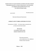 Магомедов, Нажмудин Назирханович. Личность преступника-взяткополучателя: дис. кандидат наук: 12.00.08 - Уголовное право и криминология; уголовно-исполнительное право. Москва. 2013. 205 с.