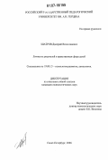 Шатров, Дмитрий Вячеславович. Личность родителей и нравственная сфера детей: дис. кандидат психологических наук: 19.00.13 - Психология развития, акмеология. Санкт-Петербург. 2006. 209 с.