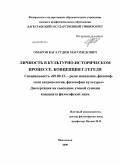 Омаров, Багаутдин Магомедович. Личность в культурно-историческом процессе. Концепция Г. Гегеля: дис. кандидат философских наук: 09.00.13 - Философия и история религии, философская антропология, философия культуры. Махачкала. 2009. 185 с.