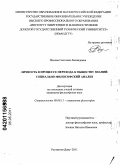 Попова, Светлана Леонидовна. Личность в процессе перехода к обществу знаний: социально-философский анализ: дис. кандидат философских наук: 09.00.11 - Социальная философия. Ростов-на-Дону. 2011. 150 с.