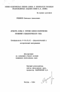 Резников, Вячеслав Алексеевич. Личность воина в системе военно-политических отношений социалистического типа: дис. кандидат философских наук: 09.00.01 - Онтология и теория познания. Москва. 1984. 198 с.