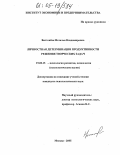 Виттенбек, Наталья Владимировна. Личностная детерминация продуктивности решения творческих задач: дис. кандидат психологических наук: 19.00.13 - Психология развития, акмеология. Москва. 2005. 239 с.