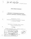 Балуев, Дмитрий Геннадьевич. Личностная и государственная безопасность: современное международно-политическое измерение: дис. доктор политических наук: 23.00.04 - Политические проблемы международных отношений и глобального развития. Нижний Новгород. 2004. 486 с.