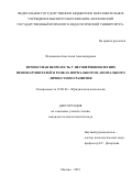 Федонкина Анастасия Александровна. Личностная незрелость у несовершеннолетних правонарушителей в рамках нормального и аномального личностного развития: дис. кандидат наук: 19.00.06 - Юридическая психология. ФГКОУ ВО «Академия управления Министерства внутренних дел Российской Федерации». 2019. 171 с.