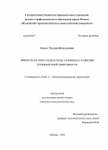 Коваль, Татьяна Вячеславовна. Личностная сфера подростков, склонных к развитию компьютерной зависимости: дис. кандидат психологических наук: 19.00.13 - Психология развития, акмеология. Москва. 2013. 136 с.