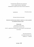 Малахова, Светлана Анатольевна. Личностно-эмоциональные концепты "гордость" и "стыд" в русской и английской лингвокультурах: дис. кандидат филологических наук: 10.02.20 - Сравнительно-историческое, типологическое и сопоставительное языкознание. Армавир. 2009. 254 с.