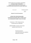 Каркина, Светлана Владимировна. Личностно ориентированное эстетическое воспитание студента вуза на основе интеграции слова и музыки: дис. кандидат наук: 13.00.01 - Общая педагогика, история педагогики и образования. Казань. 2014. 228 с.