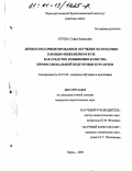 Югова, Софья Борисовна. Личностно-ориентированное обучение математике в военно-инженерном вузе как средство повышения качества профессиональной подготовки курсантов: дис. кандидат педагогических наук: 20.01.06 - Воинское обучение и воспитание, боевая, подготовка, подбор и расстановка кадров, управление повседневной деятельностью войск (в том числе по видам Вооруженных Сил, Тылу Вооруженных Сил, родам войск и специальным войскам). Пермь. 2000. 172 с.